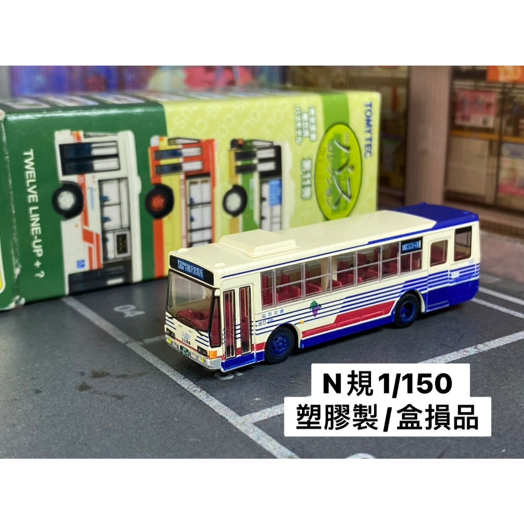 TOMYTEC N規-B19-絕對盒損-27號-第11彈抽抽樂-山梨交通.巴士
