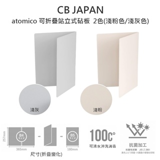 【&&&】日本 CB japan 輕薄易攜帶 可站立折疊砧板 小家庭用 灰色/粉色 露營用 戶外用 砧板 【日本製 】