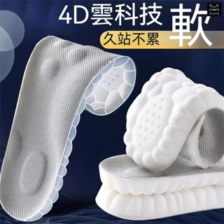 [臺灣現貨-24小時出貨】鞋墊 超軟踩屎感運動久站鞋墊 透氣吸汗除臭鞋墊 減震鞋墊 高彈力 增高鞋墊 氣墊鞋墊