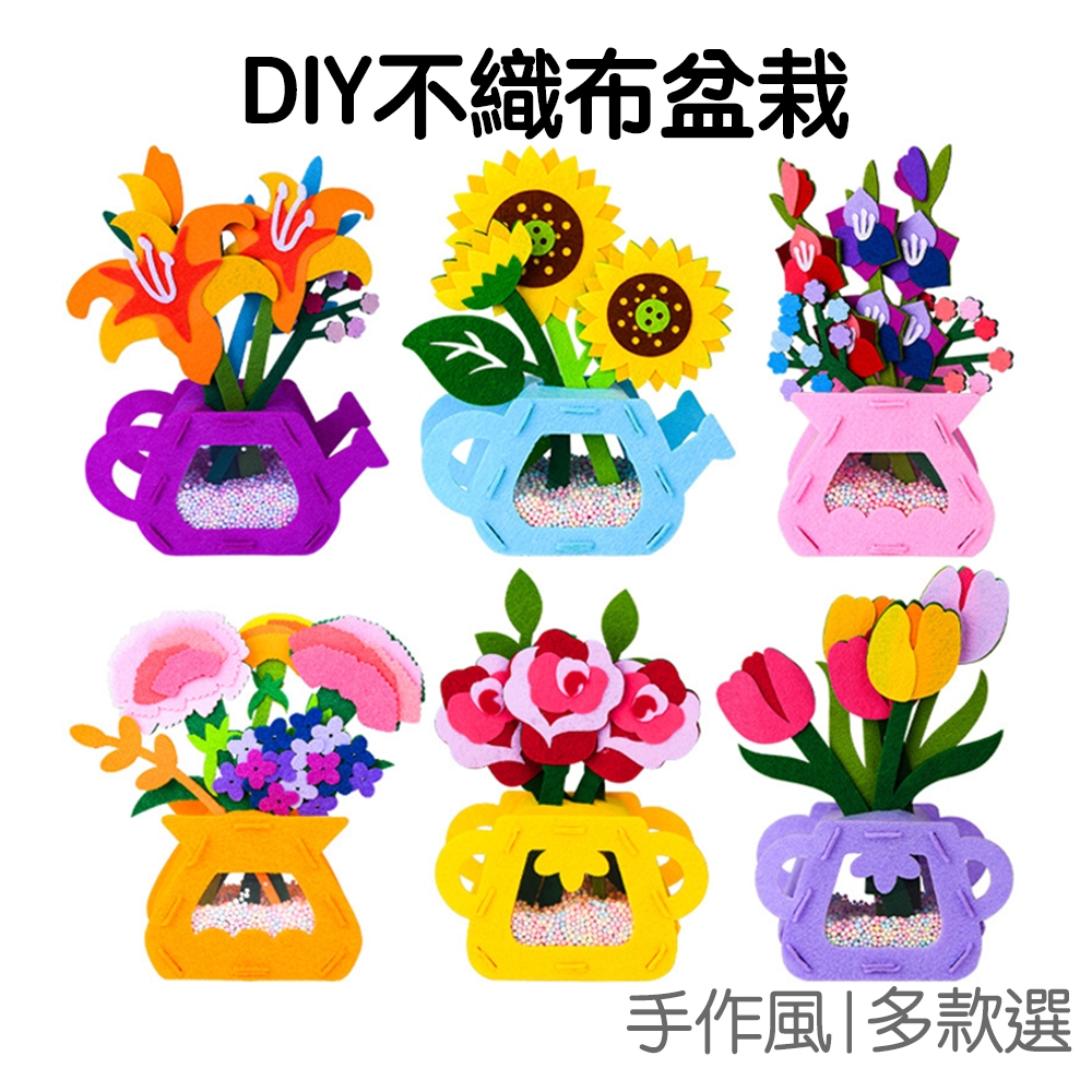 不織布盆栽 DIY 立體 手作花盆 創意手工 母親節禮物 康乃馨 鬱金香 玫瑰 向日葵 布藝【JC5222】《Jami》