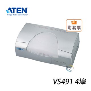 宏正 ATEN VS491 VGA視訊切換器 按鈕切換 高品質視訊 4埠 4PORT