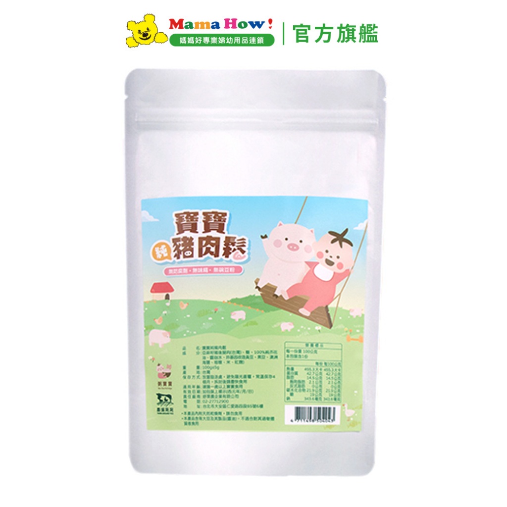 【無毒農】寶寶純豬肉鬆100g 12m+ 媽媽好婦幼用品連鎖