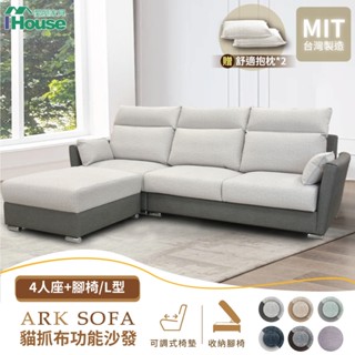 IHouse-方舟 臺灣製貓抓布+皮 獨立筒功能4人+腳椅/L型沙發(滑軌座墊+收納腳椅)