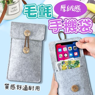 【臺灣現貨】毛氈手機袋 保護套收納袋眼鏡套收納包防撞包毛氈袋毛氈包保護包旅行外出多功能行動電源手機殼防塵卡夾