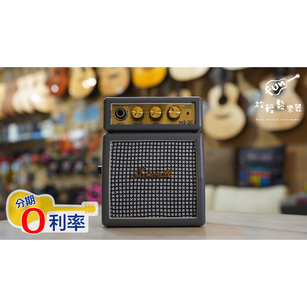 『放輕鬆樂器』全館免運費！Marshall MS-2 小顆隨身系列 Micro Stack 電吉他 小音箱 灰色