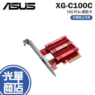 【熱銷商品】 ASUS 華碩 XG-C100C V2 V3 10G 有線網路卡 Base-T PCIe 網絡卡