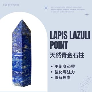 [天然青金石柱]水晶柱 青金石柱 水晶 水晶礦石