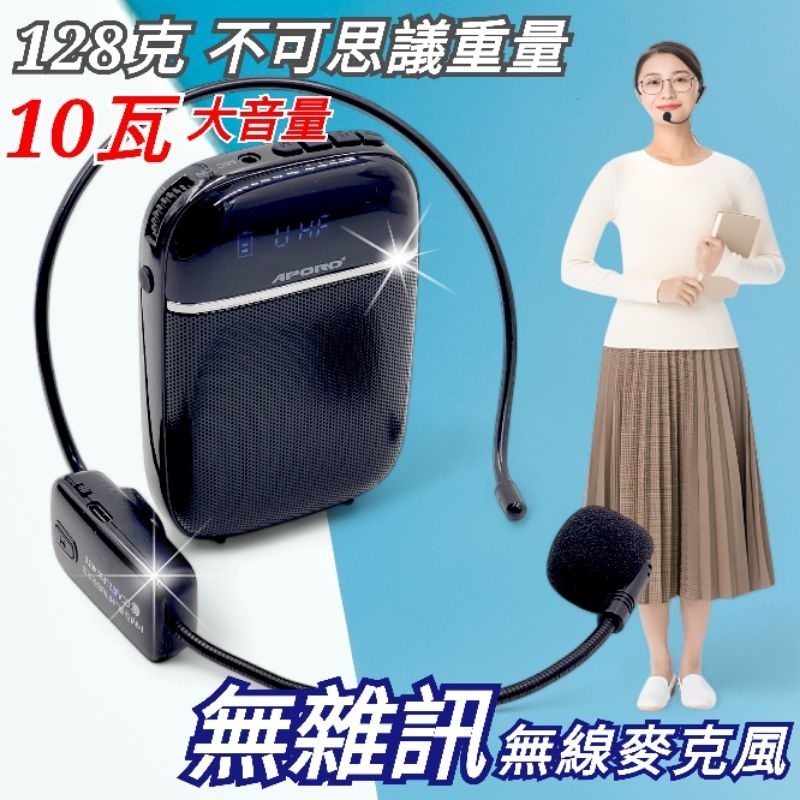 體積最小 音量10瓦 阿波羅 Miyi T3 擴音器 小蜜蜂 可錄音 超大聲 2.4G UHF 無線麥 教學 上課 導遊