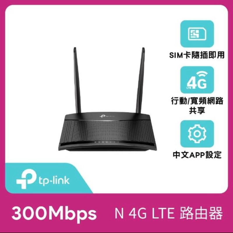 二手TP-LINK TL-MR100 支援SIM卡4G LTE無線路由器 無線分享器