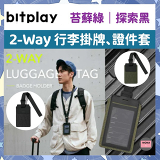bitplay 2-Way 行李證件套 悠遊卡 支付感應卡套 掛牌 吊牌 保護套 防水 內建增幅感應片 識別證套