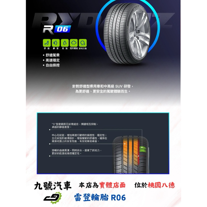 【九號汽車】雷登輪胎 RYDANZ R06 SUV 255/55/19