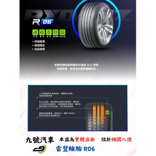 【九號汽車】雷登輪胎 RYDANZ R06 SUV 235/50/18