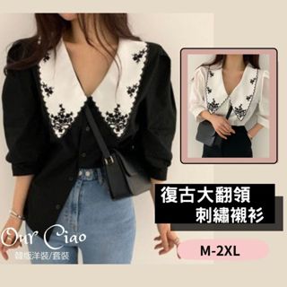 【臺灣現貨】M-2XL 法式復古大翻領 刺繡撞色襯衫 泡泡袖上衣 大尺碼 雪紡襯衫 大尺碼上衣 白色上衣 黑色上衣