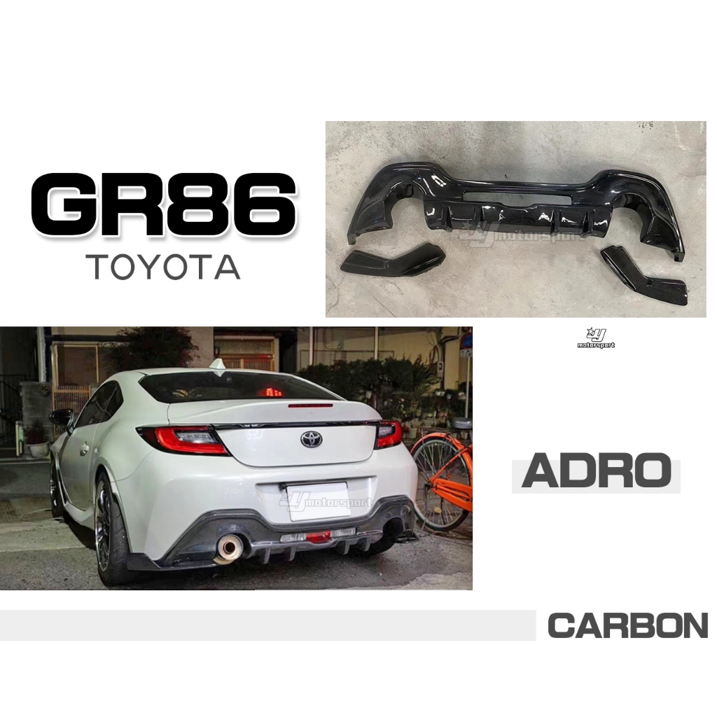 小傑車燈-全新 TOYOTA GR86 ADRO樣式 卡夢 碳纖維 CARBON 後下巴 後中包