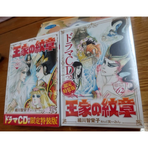 (日版漫畫，全新未拆出清)秋田書店--細川智榮子--王家的紋章 第60集＋第62集 限定特裝版(附廣播劇CD)尼羅河女兒