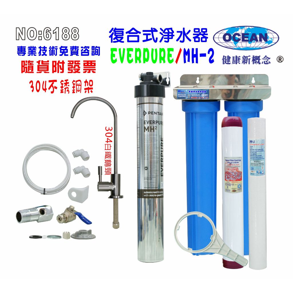 Everpure MH2淨水器.濾心另售S100、S104、H104、BH2、4DC、H100貨號:6188【巡航淨水】