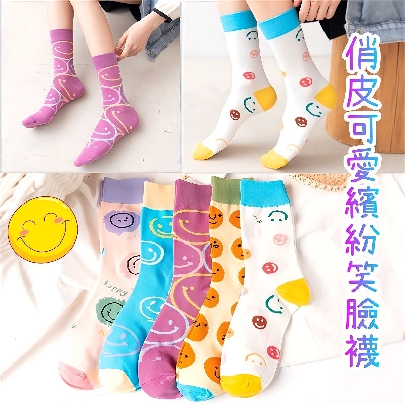 A410 (樂咖工作室) 彩虹笑臉襪 微笑 塗鴉表情 中筒襪 堆堆襪 韓國襪 女襪休閒襪 短襪 運動襪 學生襪