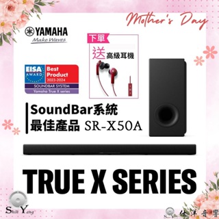 送有線耳機 現貨 YAMAHA SR-X50A 聲霸 Soundbar ATMOS 2件組 家庭劇院 公司貨保固一年