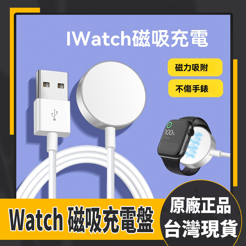 磁性充電線 適用 Apple Watch 9 8 7 SE 6 5 4 3 45 41 44 40 充電器 手錶 充電線