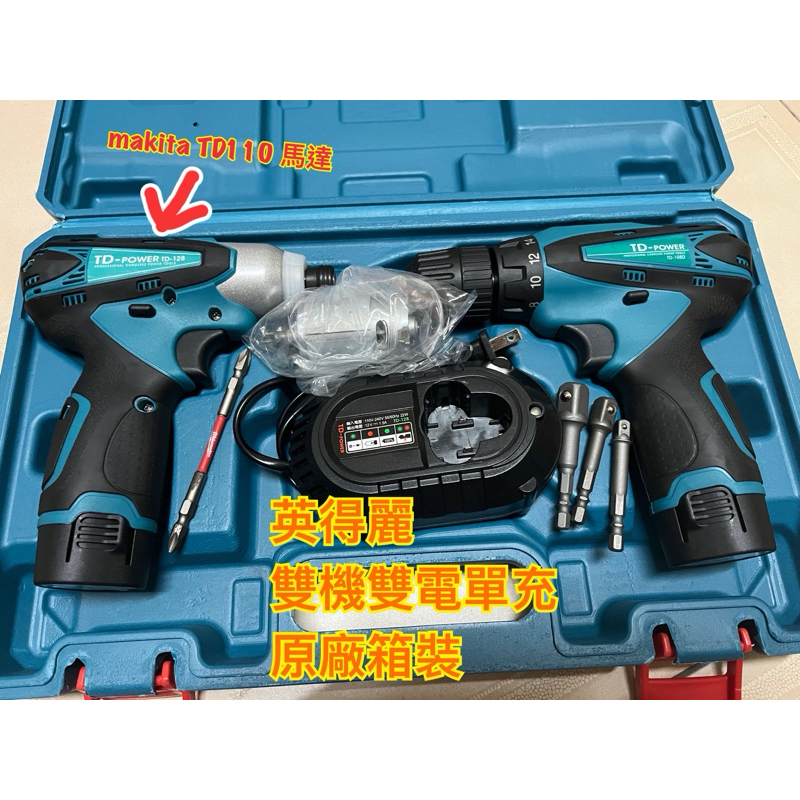 英得麗 10.8v 衝擊起子機 電鑽 鋰電 通用 makita TD090 HP330 牧田 12v DIY