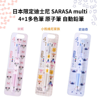 令高屋日本限定迪士尼 SARASA multi 米妮 小熊維尼 史迪奇 美女與野獸 4+1多色筆 原子筆 自動鉛筆