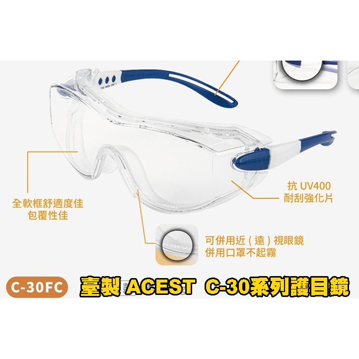 台灣🚐出貨【翔準】臺製 ACEST  C-30 系列護目鏡  IPSC 生存遊戲 防霧 耐衝擊 帶眼鏡可用(打石工)