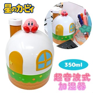 湯包日貨坊 ☆現貨★ 日本限定 星之卡比 卡比的家造型 加濕器 USB接頭 卡比 KIRBY
