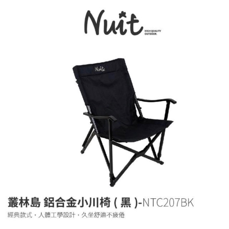 NUIT 努特 叢林島 鋁合金小川椅（需自取）