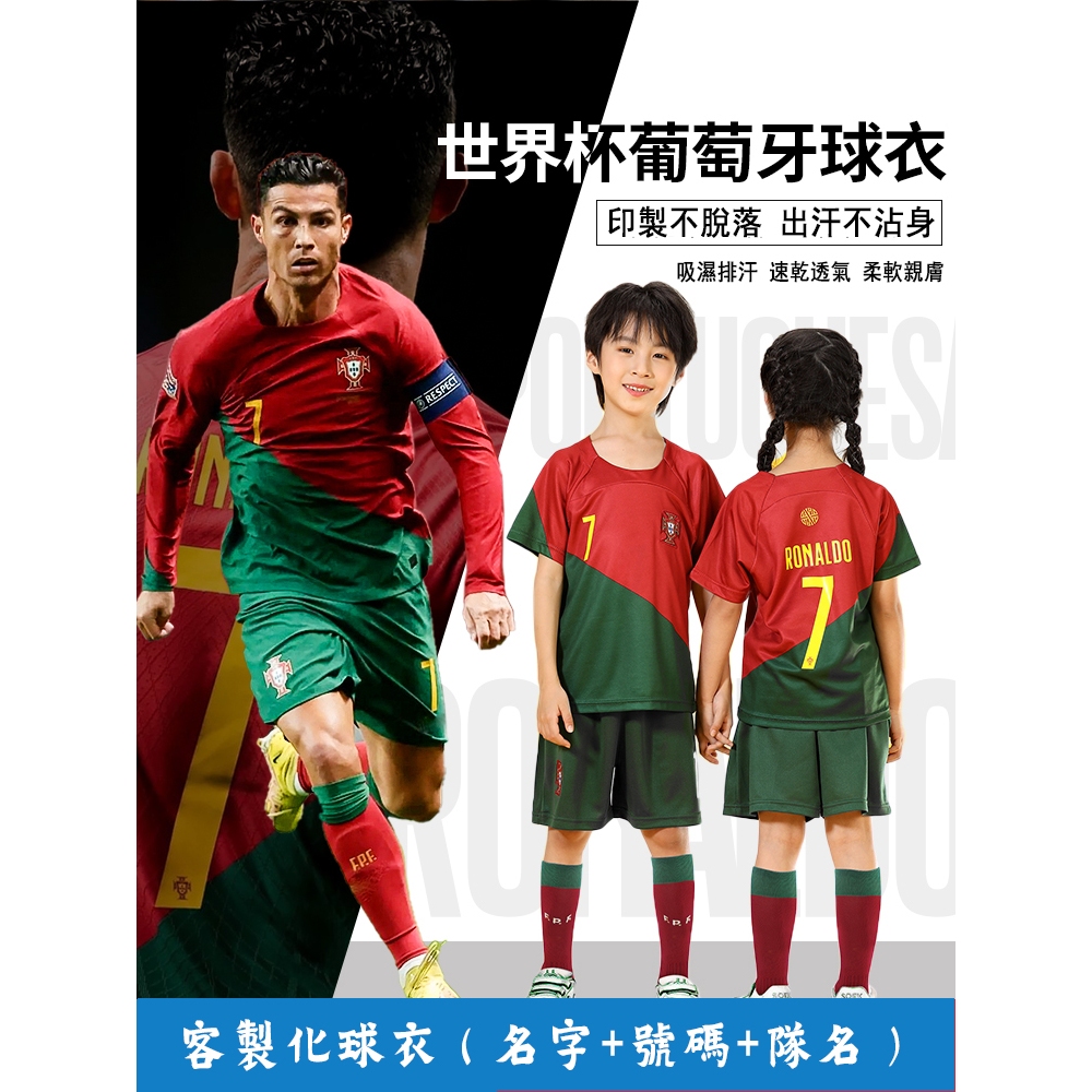【桃園現貨】2022卡達世界盃 Ronaldo 羅納爾多 兒童足球衣 葡萄牙足球衣 7號C羅 曼聯 皇馬球衣 客製化球衣