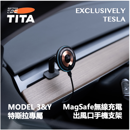 【台灣現貨】TITA唛套裝組－特斯拉出風口手機MagSafe充電支架『全館滿500免運』『套裝組九五折起』