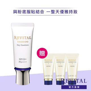 REVITAL 莉薇特麗 御光奇肌防護隔離乳【watashi+資生堂官方店】