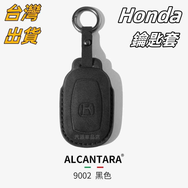 Honda 本田 真皮 車鑰匙包 鑰匙套 Fit Odyssey CRV XRV CIVIC 鑰匙皮套