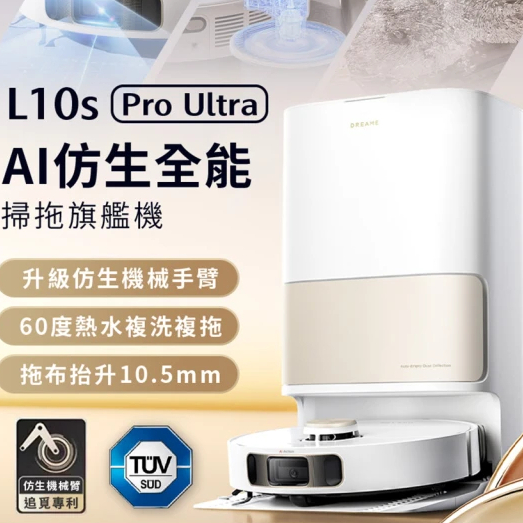 先看賣場說明 不是最便宜可告知 台灣公司貨 Dreame 追覓 L10s Pro Ultra 掃拖機器人