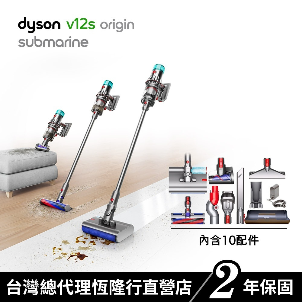 Dyson V12s Origin Submarine SV49乾濕全能洗地吸塵器/除蟎機 三主吸頭 原廠公司貨2年保固