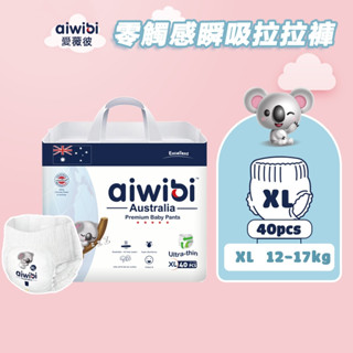 Aiwibi 愛薇彼 零觸感瞬吸褲型紙尿褲 (M-XXL) 嬰兒紙尿褲 褲型 寶寶尿褲 尿布 柔軟透氣【團購賣場】