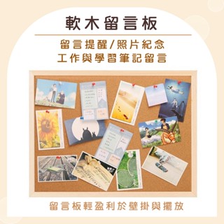 ◆現貨◆軟木板 軟木留言板 留言板 佈告欄 單/雙面設計 多種尺寸可選 優質軟木 公佈欄 軟木板留言板