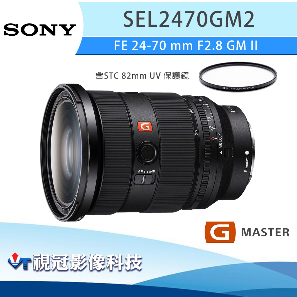 《視冠》預購 含STC保護鏡 SONY FE 24-70mm F2.8 GM II 變焦鏡 SEL2470GM2 公司