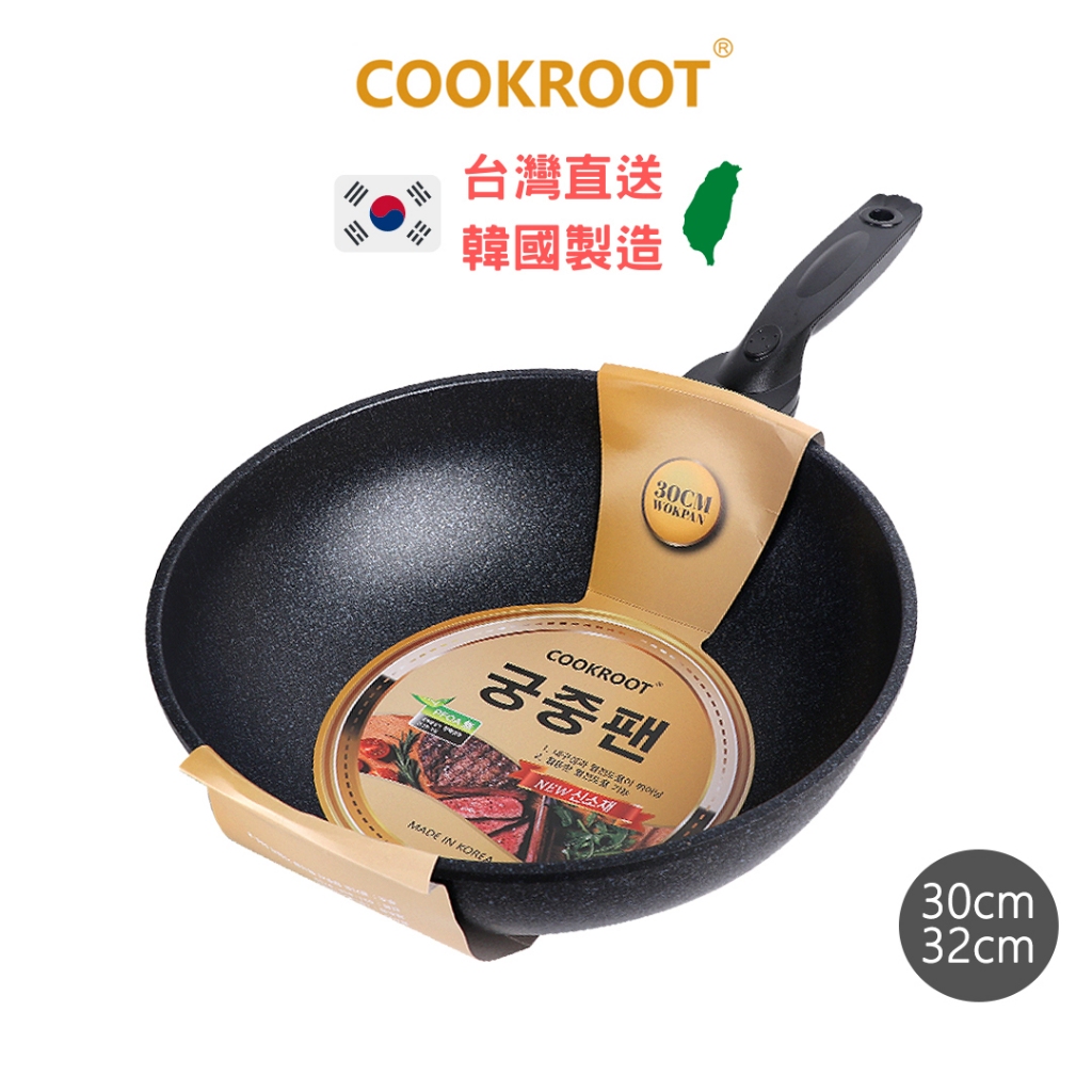 台灣現貨【韓國cookroot】麥飯石不沾炒鍋 30/32cm 1.2kg IH爐通用
