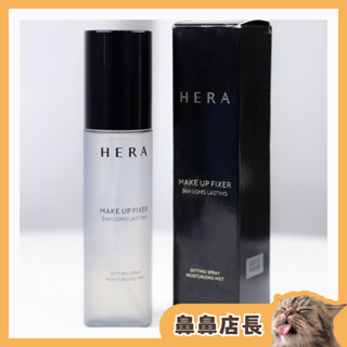 【鼻鼻店長】HERA 赫妍 | 改款 完美持久定妝保濕噴霧 定妝噴霧 MAKE UP FIXER 保濕噴霧 保濕