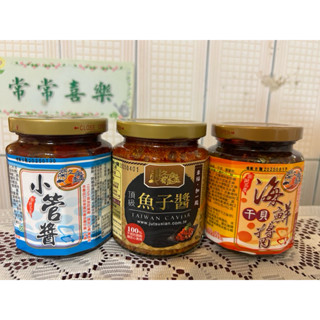 菊之鱻 280g海鮮幹貝醬 魚子醬 小管醬各ㄧ罐