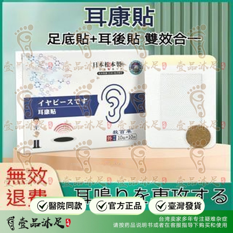 【壹品沐足】松本、日本で作られました 耳康貼 耳朵穴位保健貼