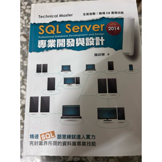 SQL server專案開發與設計