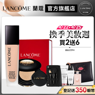 LANCOME 蘭蔻 零粉感超持妝雙星組 零粉感粉底液30ml+水粉霜13g 零粉感超持久粉底液 ｜官方旗艦店