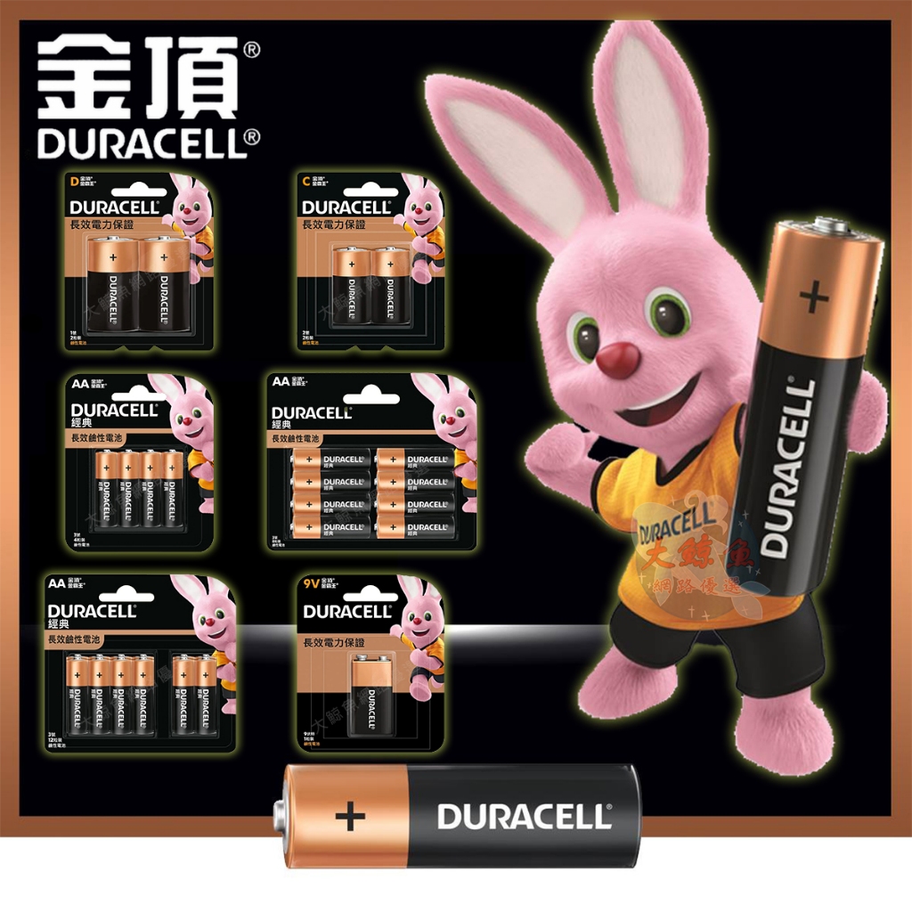 【金頂電池DURACELL】未稅 長效鹼性電池 1號D 2號C 3號AA 4號AAA 9V 效期最新