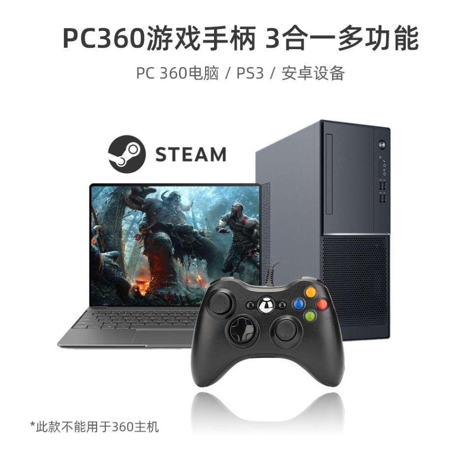 模擬器手把 PC電腦手把 STEAM EPIC XBOX360三合一版本 通用手把 控制器 搖桿 雙震動【全新】台灣發貨