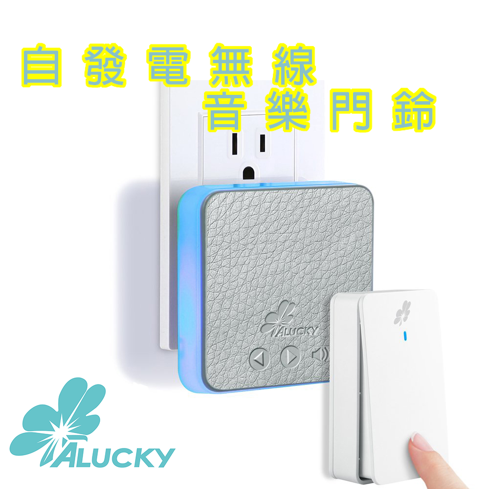 【ALucky】〔福利品〕PU無線門鈴 無線門鈴 門鈴 電鈴 無線電鈴 看護鈴 服務鈴 求救鈴 灰色