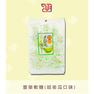 【品潮航站】 現貨 日本 豐榮軟糖-哈密瓜口味