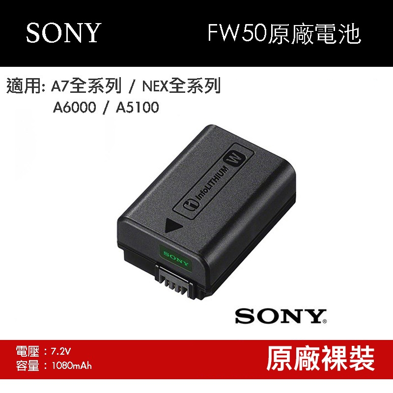 【eYe攝影】現貨 Sony NP-FW50 裸裝 原廠電池 A7 II A9 A7R NEX A5100 A6000