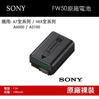 【eYe攝影】現貨 Sony NP-FW50 裸裝 原廠電池 A7 II A9 A7R NEX A5100 A6000