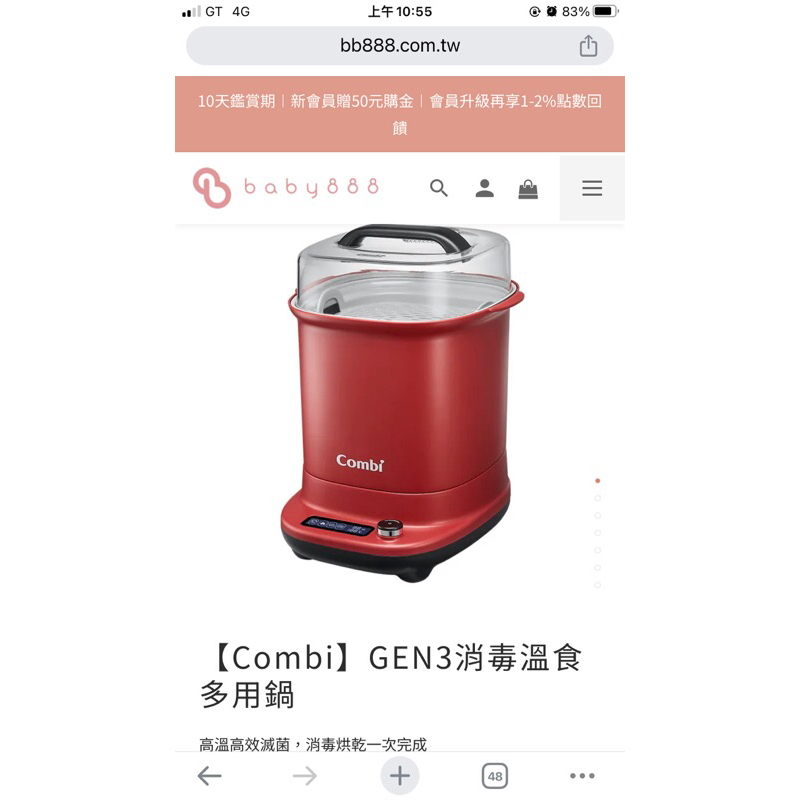 combi GEN3消毒溫食多用鍋 二手